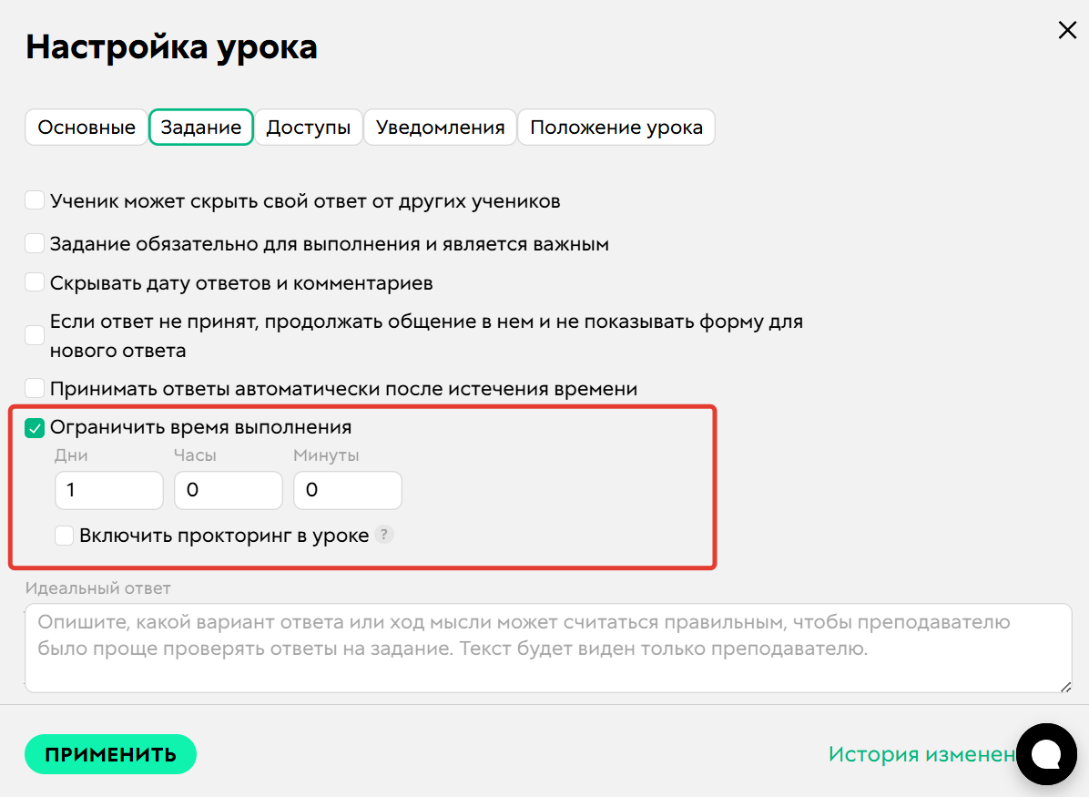 Как включить ограничение