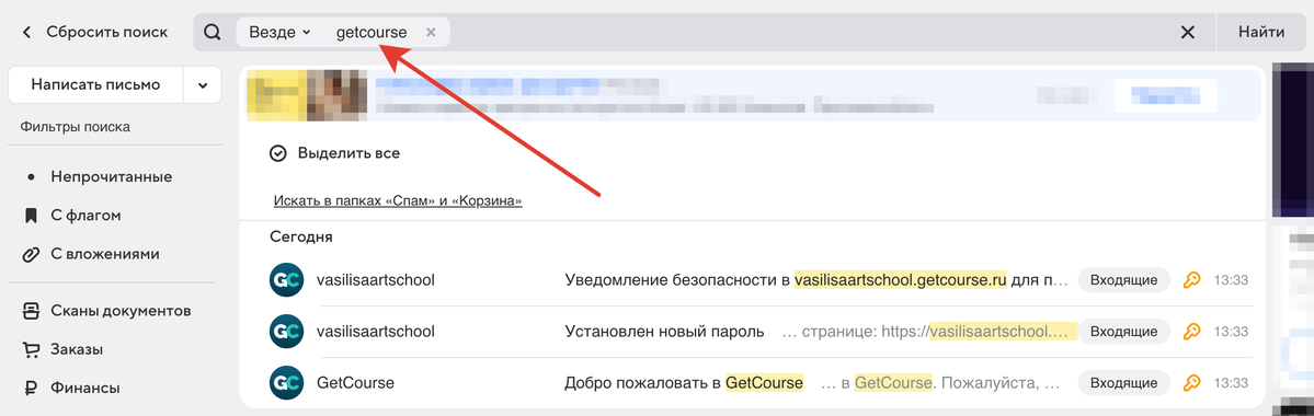 <p>
Укажите в строке поиска «GetCourse»	</p>