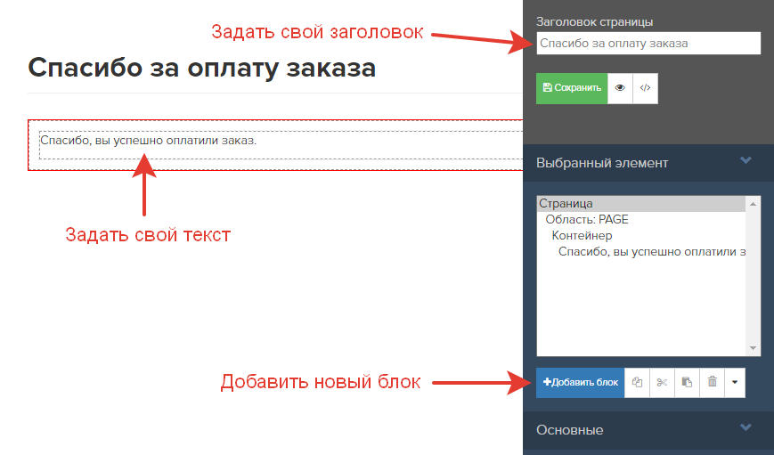 Редактирование страницы