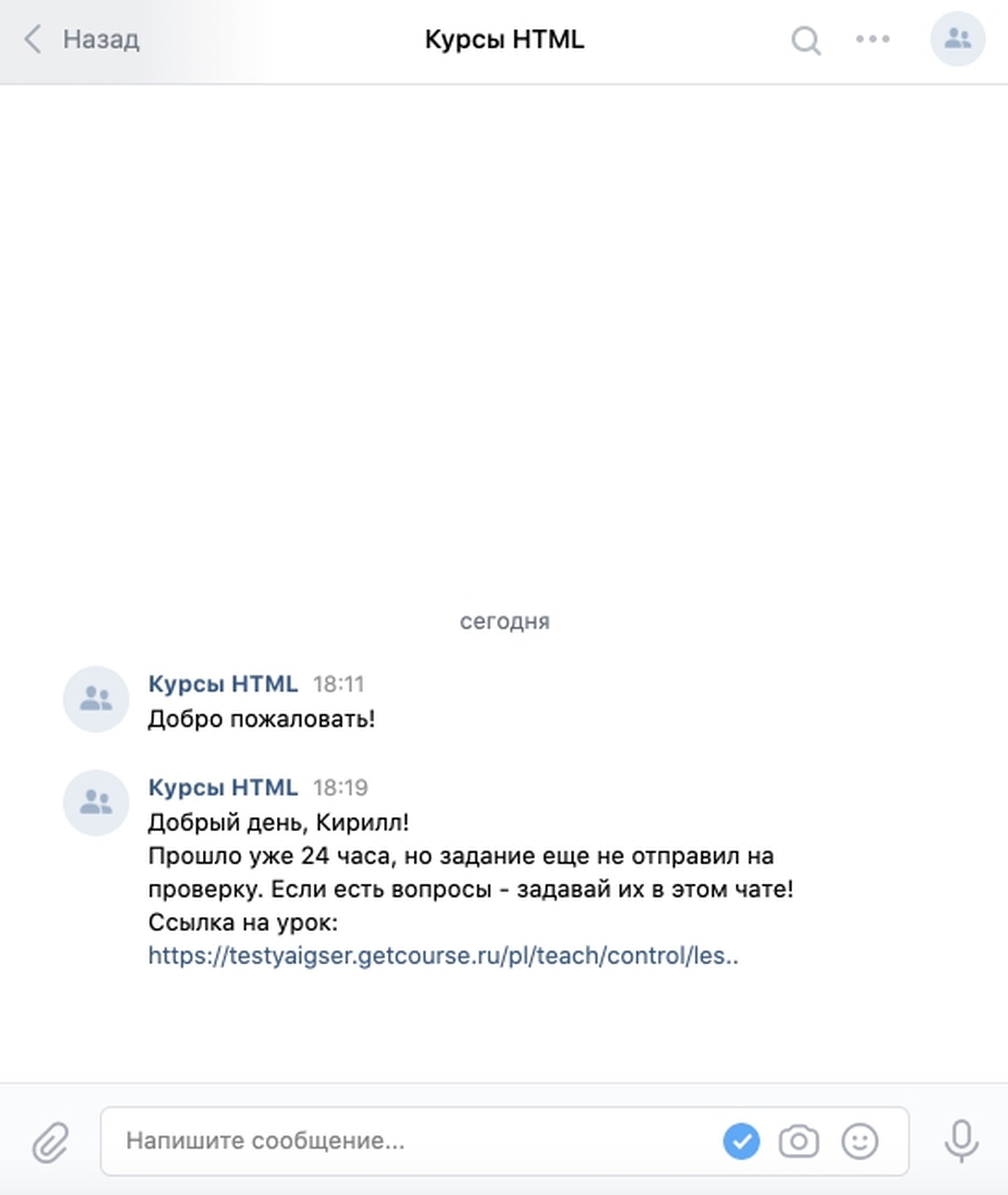 Пример оформления уведомления в мессенджер ВКонтакте