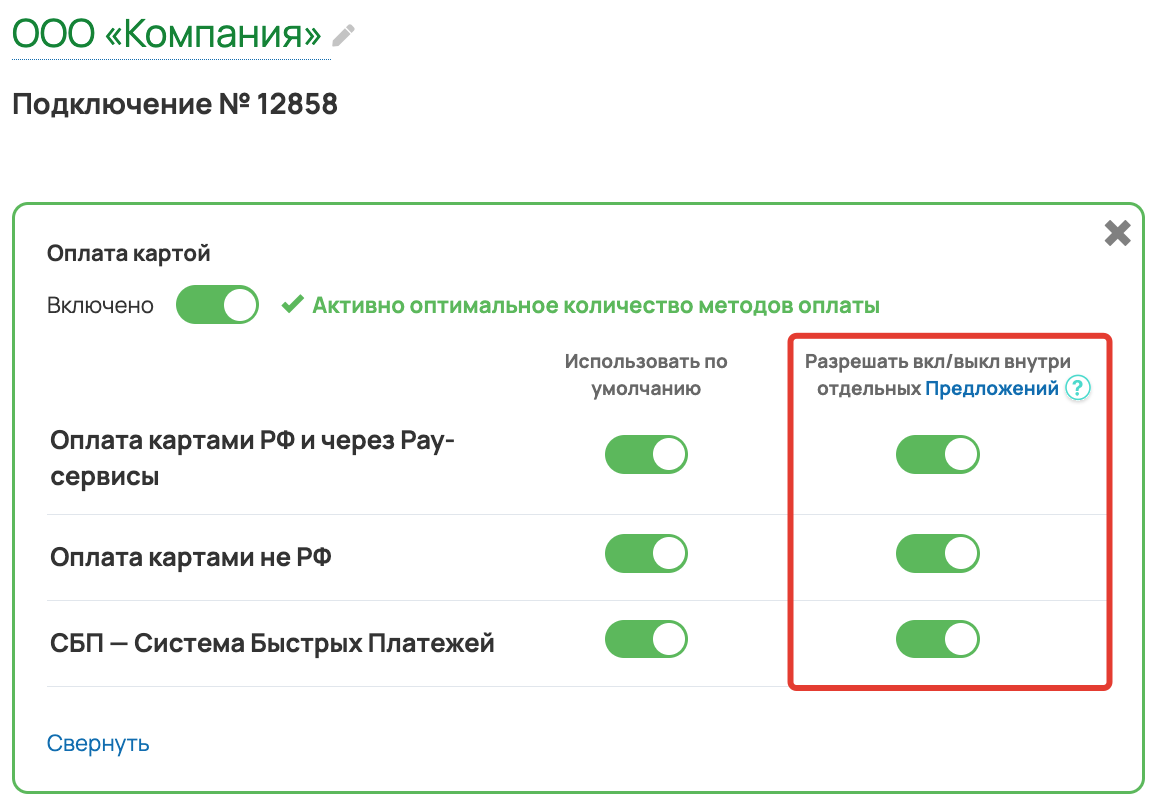 Как разрешить управлять отображением методов оплаты