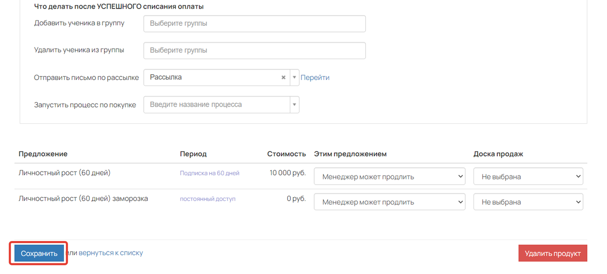 <p>
		Сохранение настроек</p>