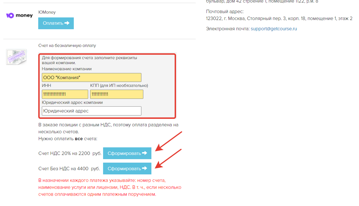 Как оплатить тарифы/услуги GetCourse по безналичному расчёту. Блог GetCourse