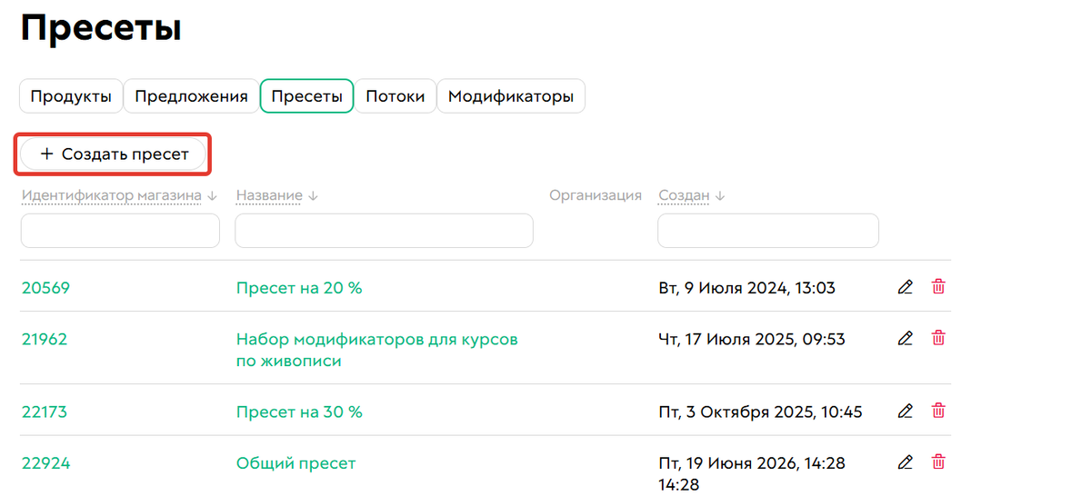 Создание пресета