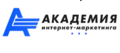 Академия Интернет-Маркетинга
