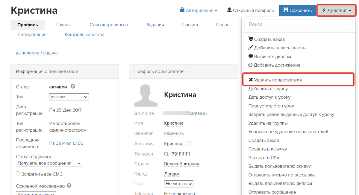 Как удалить определенного пользователя