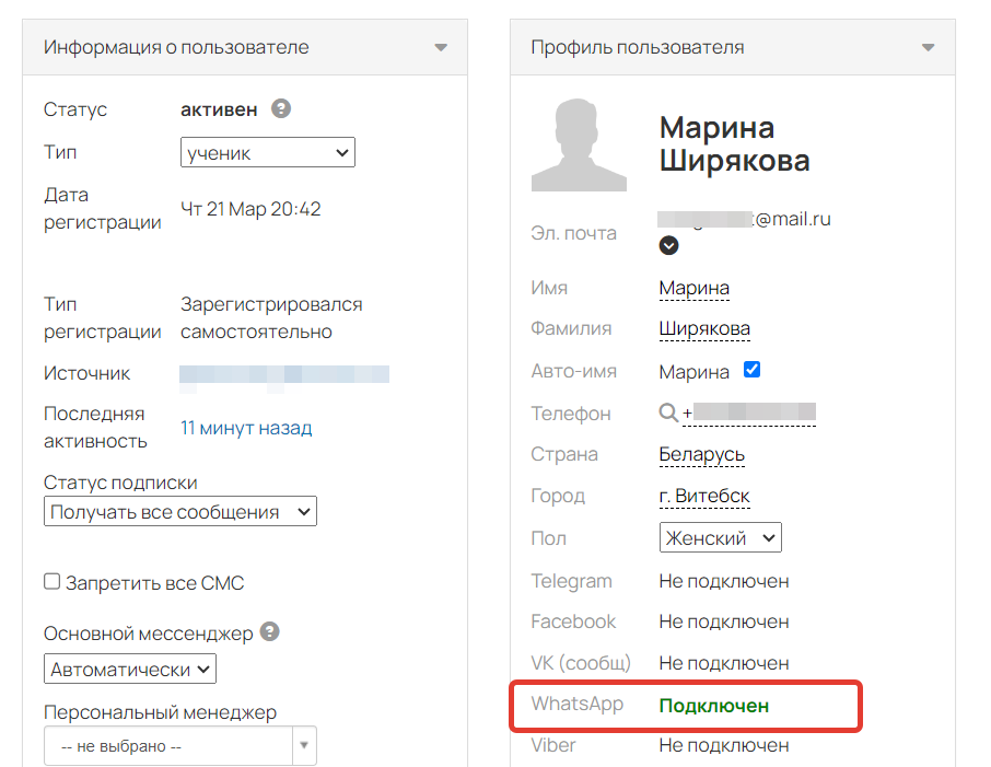 <p>WhatsApp подключен в профиле пользователя</p>