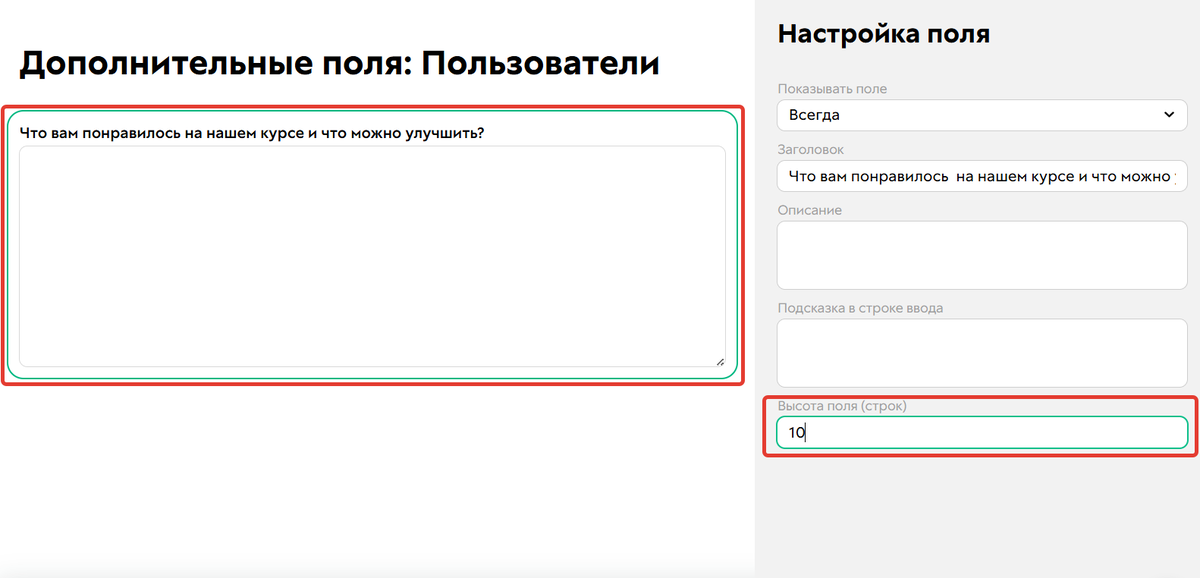 <p>
Параметр «Высота поля» для текстового поля	</p>