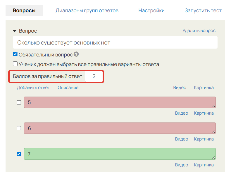 <p>Количество баллов за правильный ответ</p>