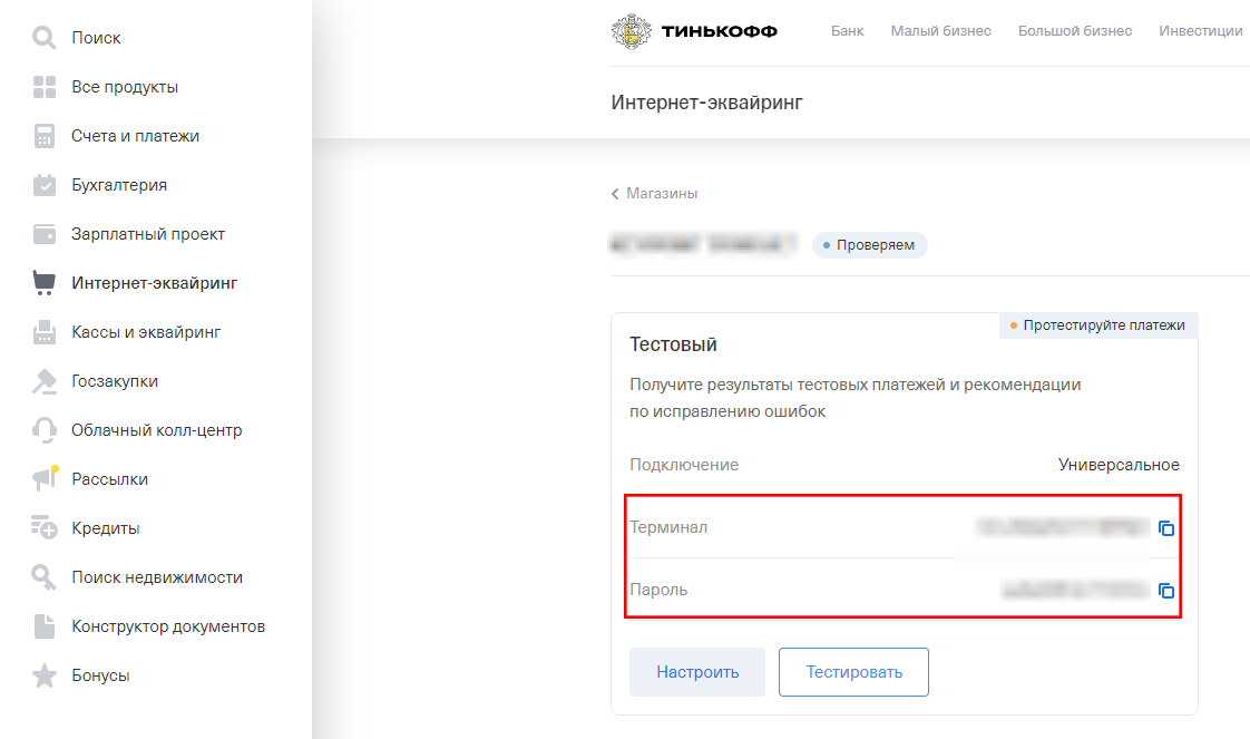 Интеграция с тинькофф. Конструктор документов тинькофф. SB@Tinkoff.ru электронная почта. Тинькофф настройки. Интеграция тинькофф
