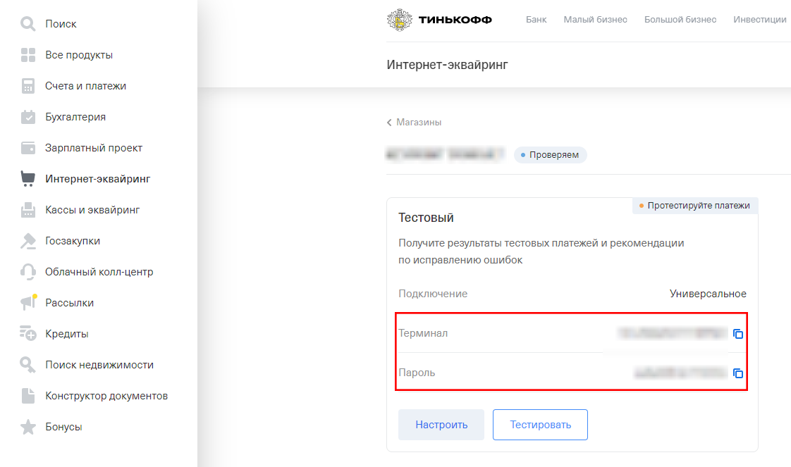 Не приходит сообщение тинькофф. Конструктор документов тинькофф. SB@Tinkoff.ru электронная почта. Тинькофф настройки. Интеграция тинькофф.