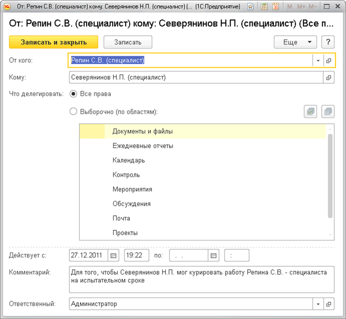 Академия 1С:Документооборот | Лушников и партнеры: Права доступа в 1С:Документооборот  2.1