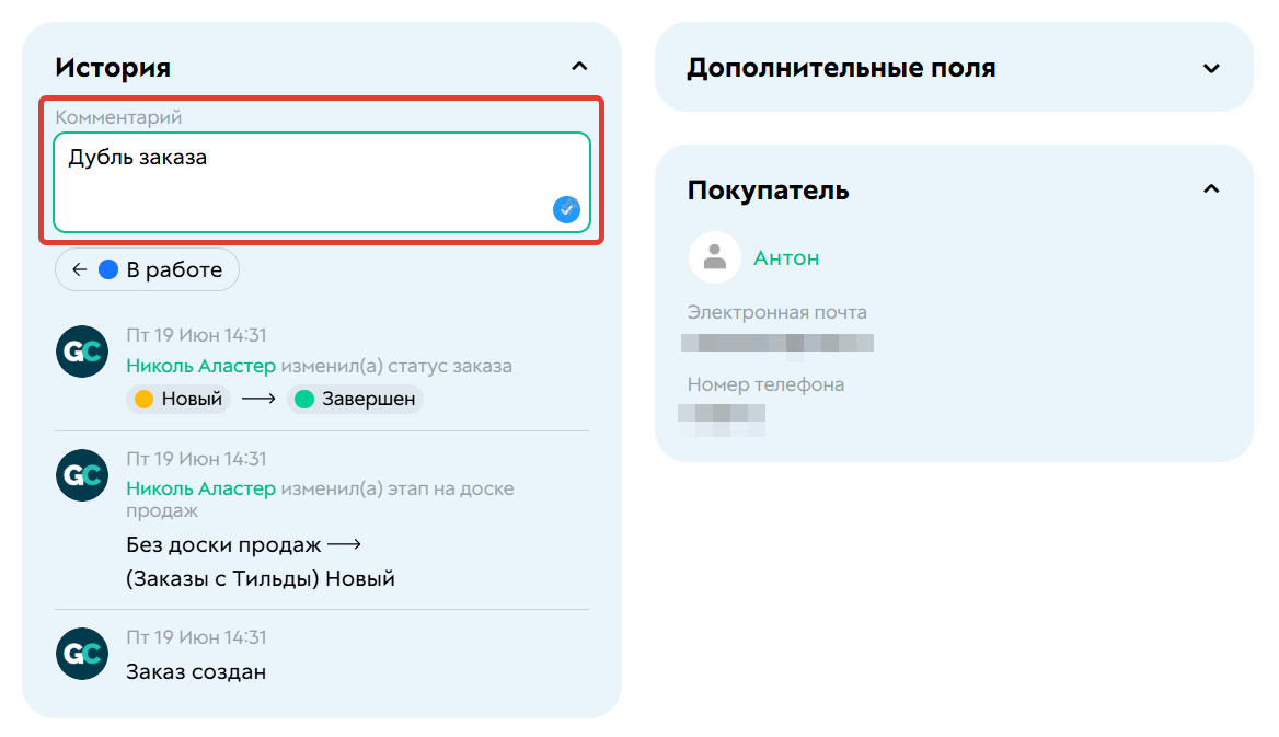 Комментарий к заказу