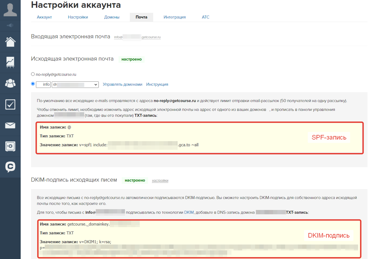 Геткурс домен. Почта Геткурс. Как удалить аккаунт с Геткурса. Как на Геткурсе изменить почту. SPF запись где прописать.