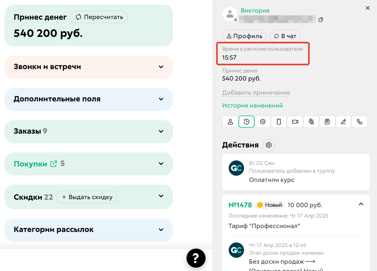 
		<p>Информация о времени в регионе пользователя</p>	