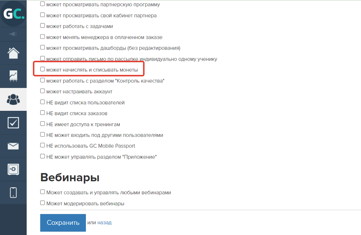 Как настроить права для работы сотрудников, менеджеров и администраторов в  аккаунте. Блог GetCourse