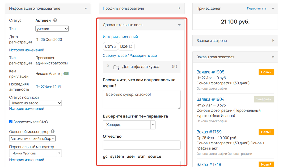 <p>
		Дополнительные поля в карточке пользователя	</p>