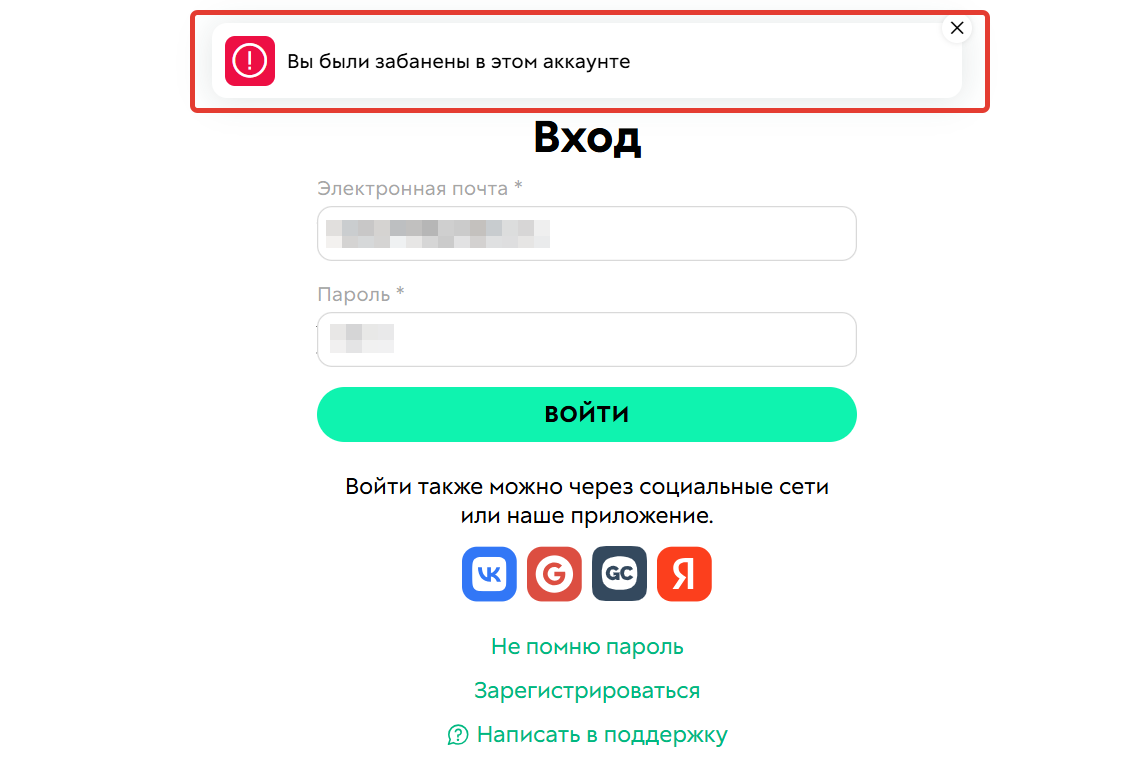 <p>
Вы были забанены в этом аккаунте	</p>