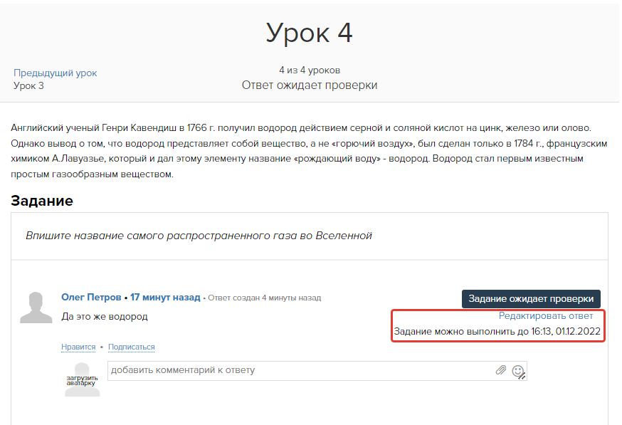 <p>До окончания лимита ученик может редактировать ответ</p>