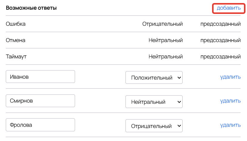 Как добавить варианты ответов