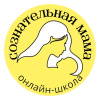 Онлайн-школа раннего развития детей "Сознательная мама" 