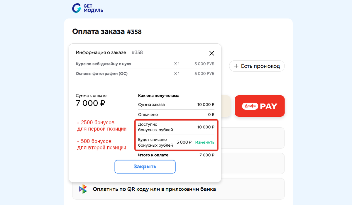 С учетом бонусных рублей клиенту останется доплатить 7000 рублей