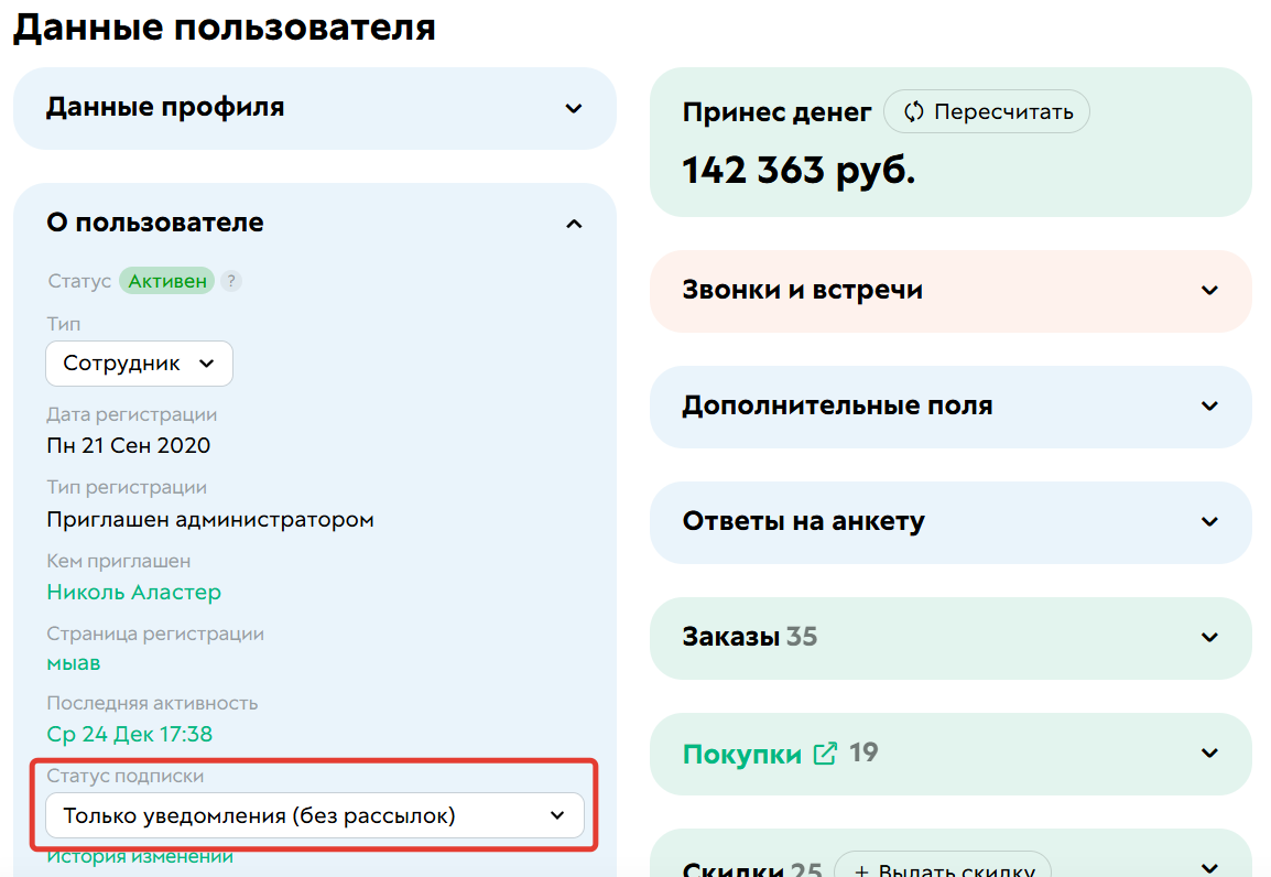 
		<p>Статус подписки в профиле пользователя</p>	