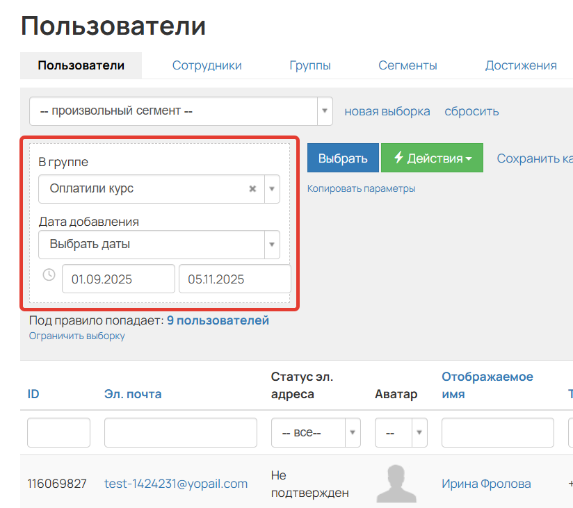 <p>Условие «Дата добавления в группу»</p>