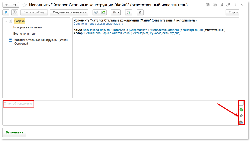 Отчет об исполнении задачи в 1С:Документооборот.