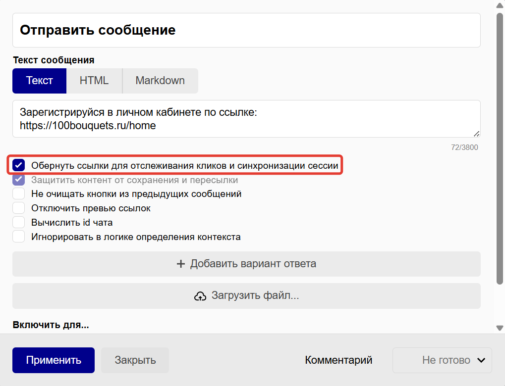 Обернуть ссылки для отслеживания кликов и синхронизации сессии