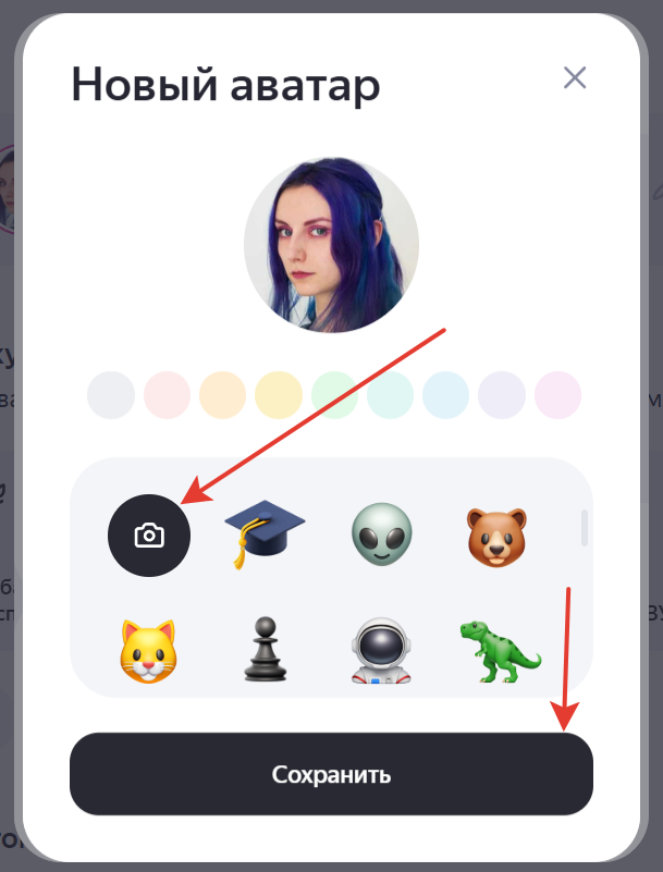 Загрузите и сохраните аватар