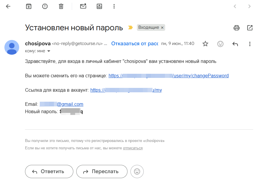 
		<p>Письмо с новым паролем и ссылкой для входа</p>	