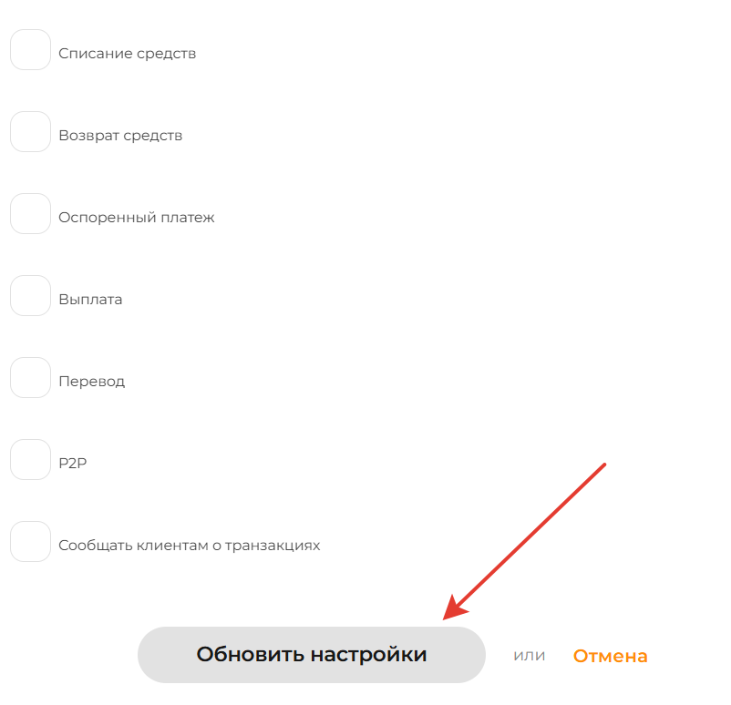 Обновите настройки