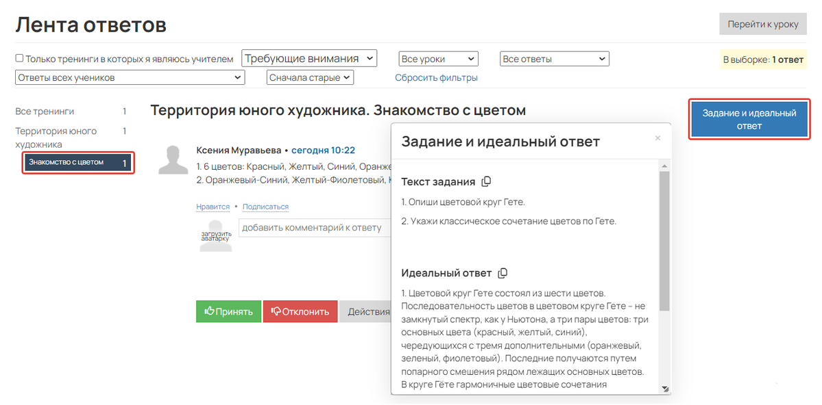 Подсказка в ленте ответов
