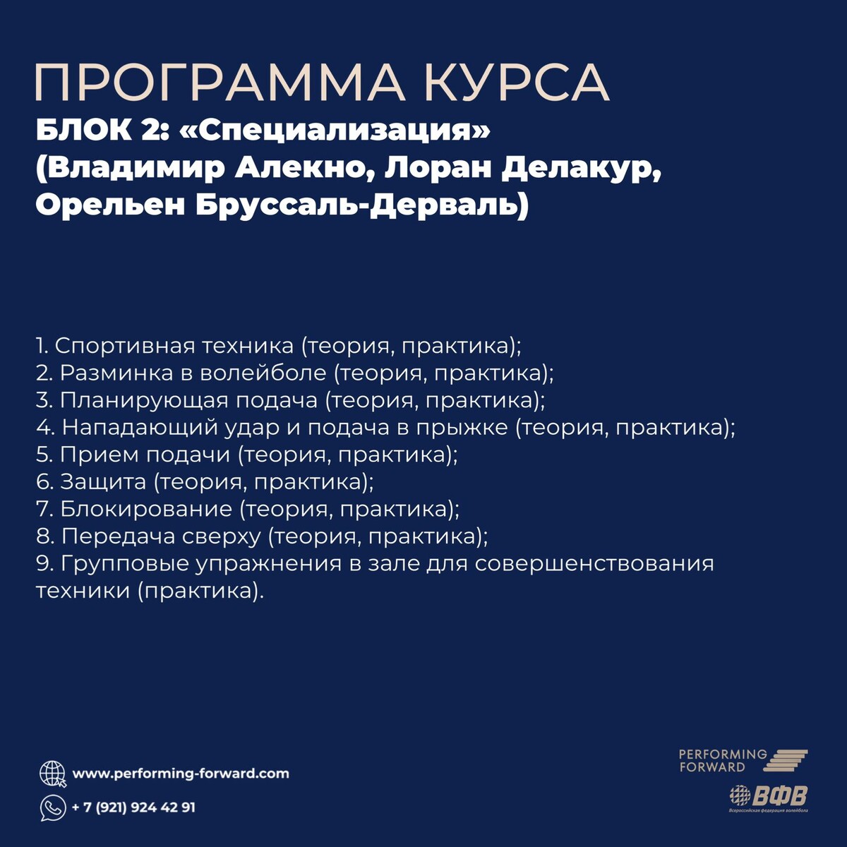 Первичное получение лицензии «Тренер по волейболу»