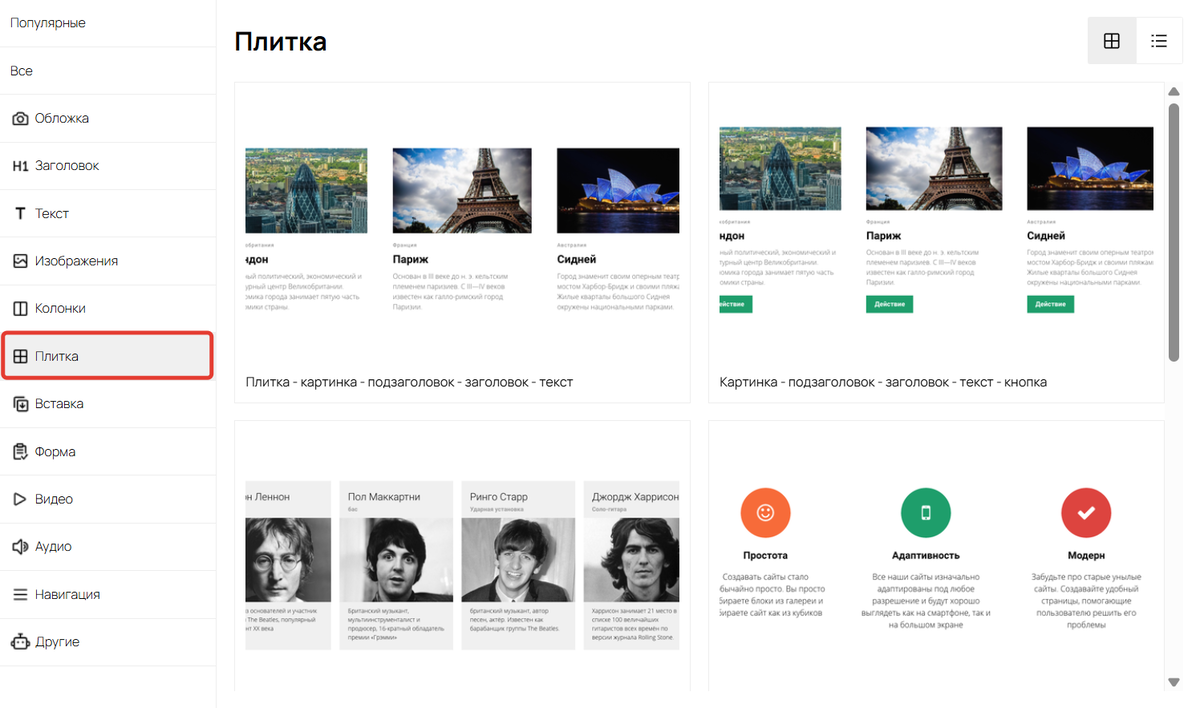 Раздел «Плитка»