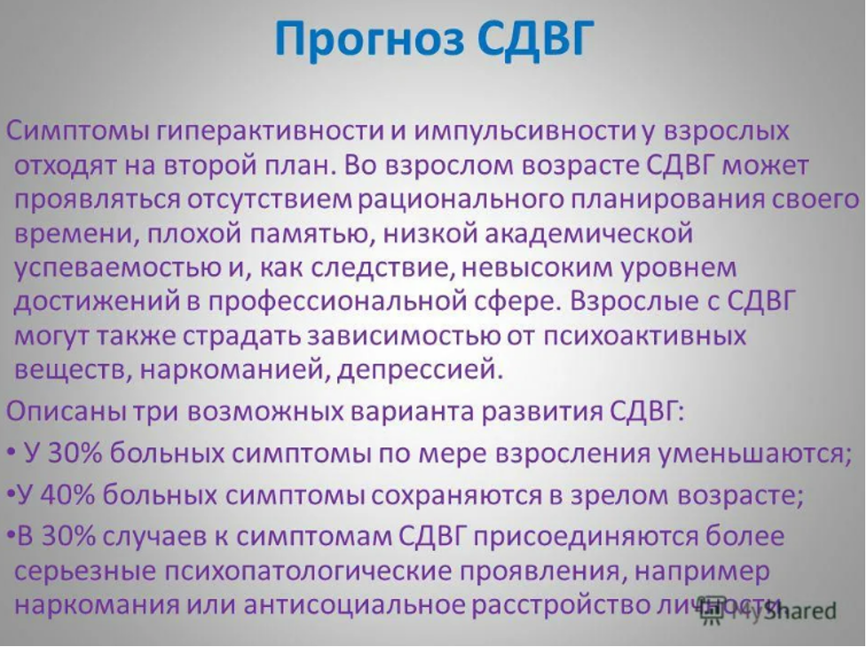 Рекомендации родителям детей с синдромом дефицита внимания и гиперактивностью