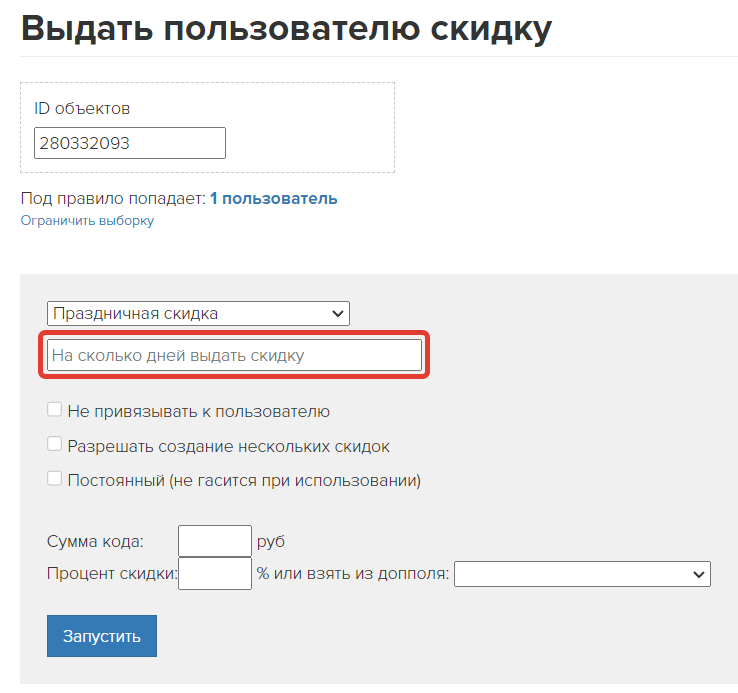 Срок действия промокода с типом «Персональный» во время выдачи