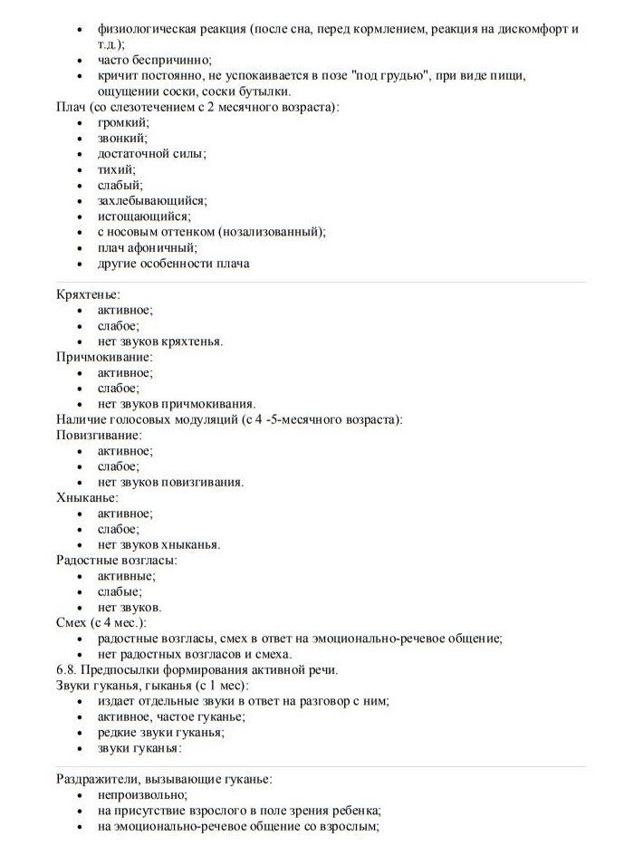 Схема логопедического обследования ребенка 1 года жизни