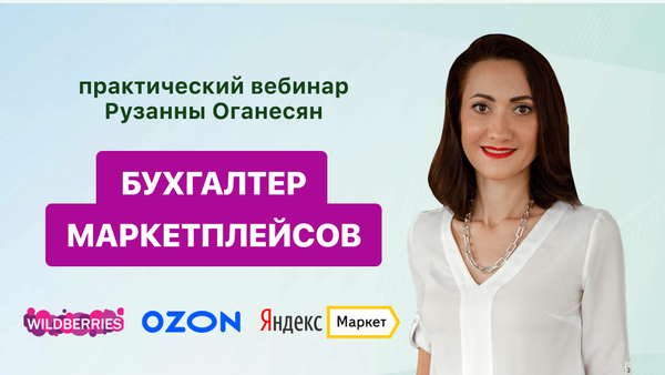 бухгалтер маркетплейсов удаленно. маркетплейс бухгалтерия. бухгалтер маркетплейсов удаленно. бухгалтер маркетплейс. бухгалтер для маркетплейсов.