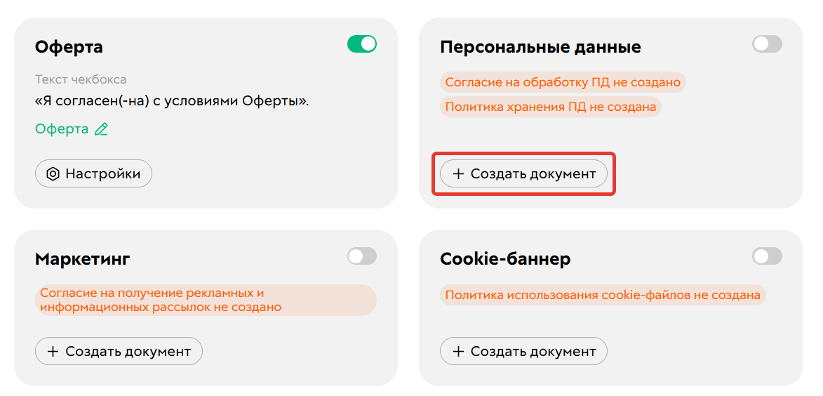 Создание документов
