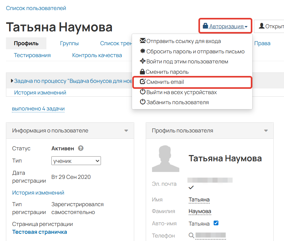 <p>
		Сменить email</p>