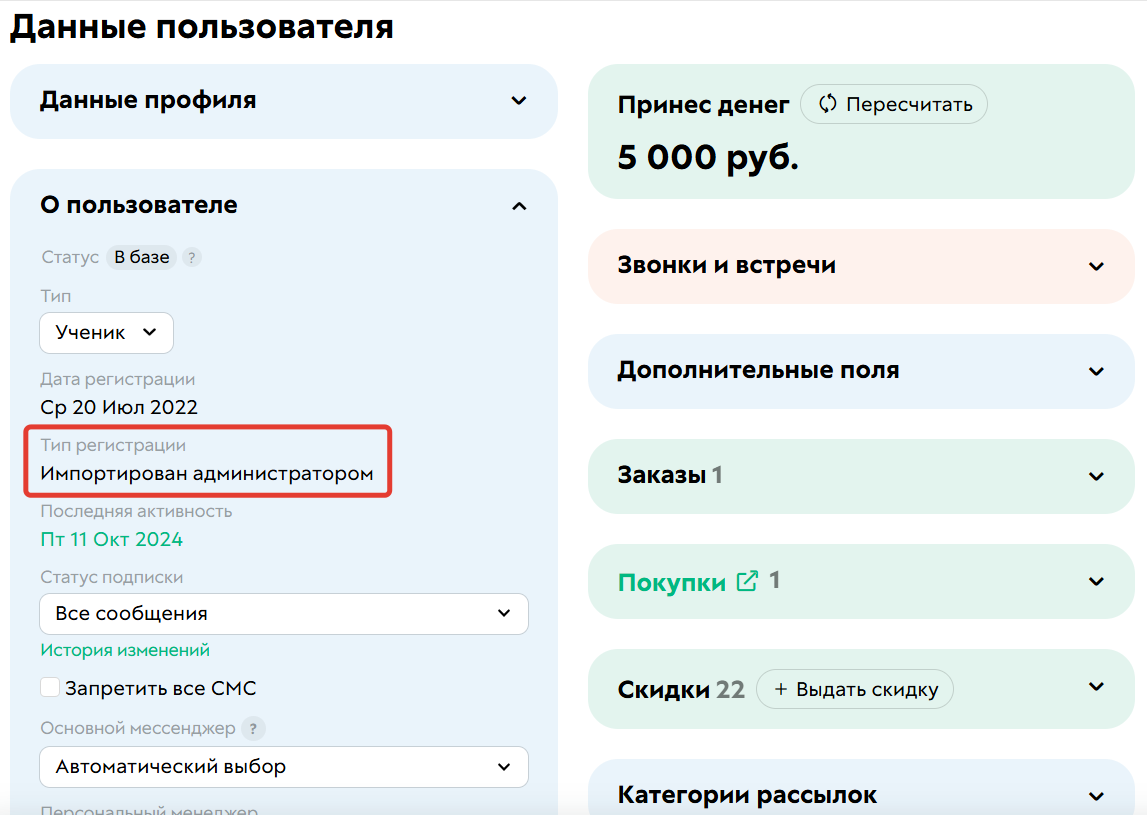 
		<p>Тип регистрации в профиле пользователя</p>	