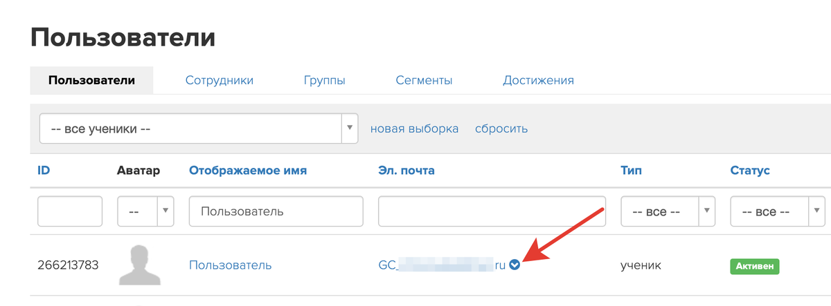 В разделе Пользователи