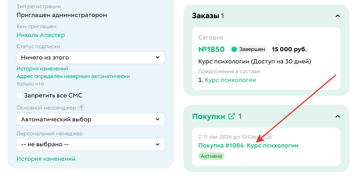 <p>Покупка</p>