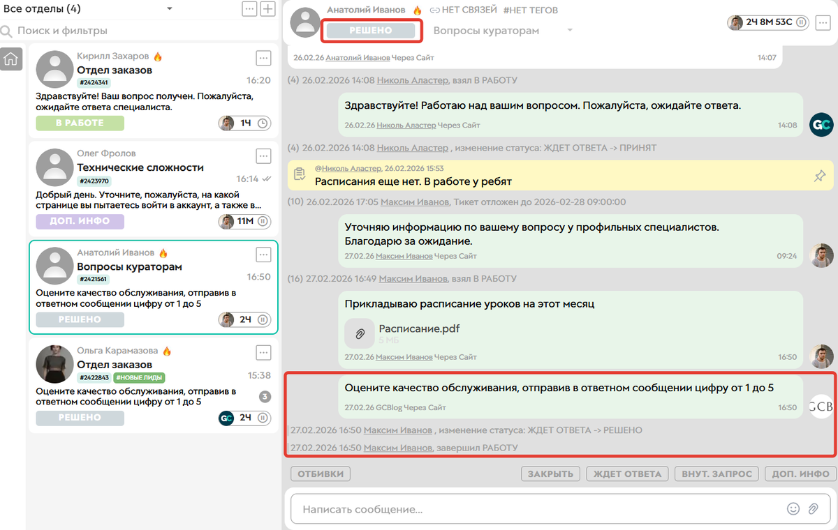 <p>
Тикет в&nbsp;статусе «Решено»	</p>