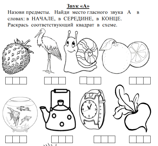 Определение места звука в слове для дошкольников в картинках