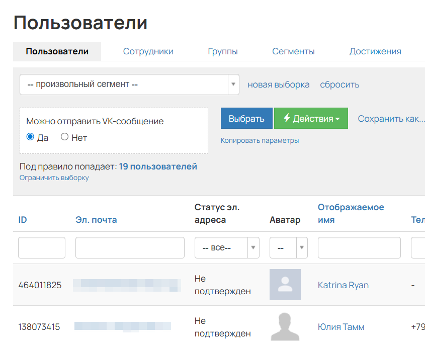 <p>Условие «Можно отправить VK-сообщение»</p>