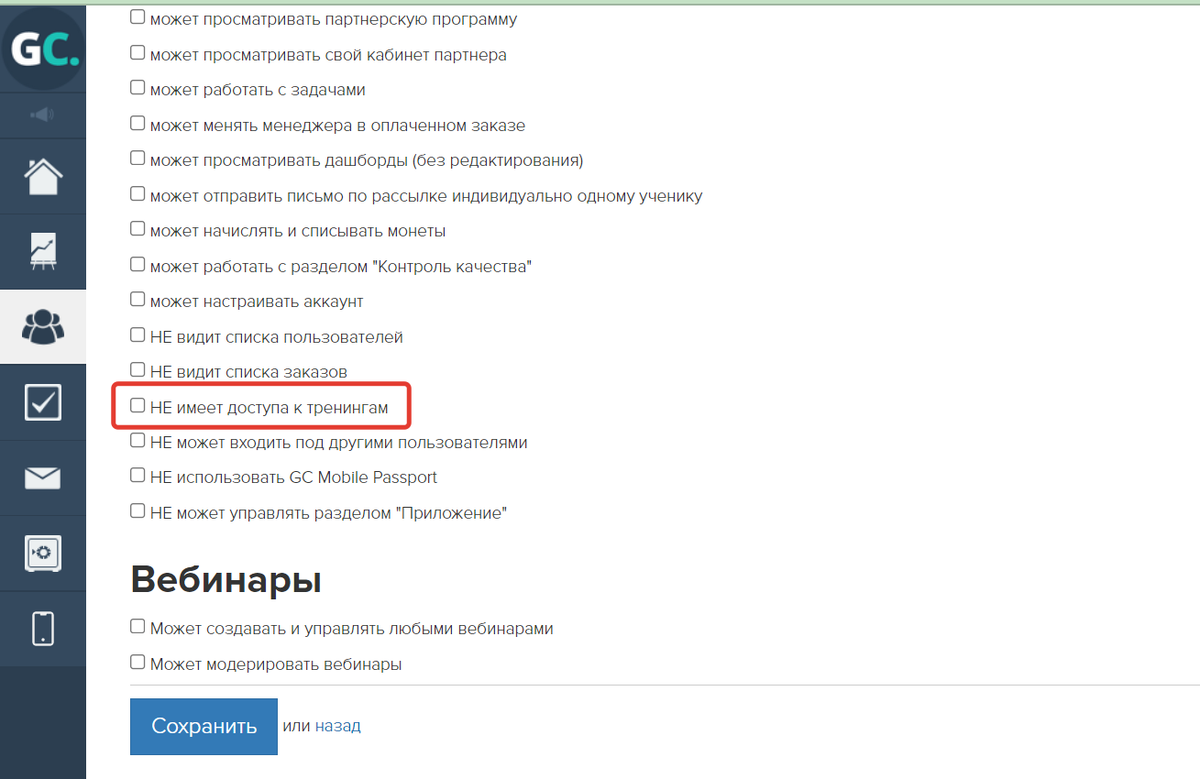 Как настроить права для работы сотрудников, менеджеров и администраторов в  аккаунте. Блог GetCourse