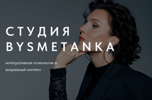 Студия BYMARCHENKOVA